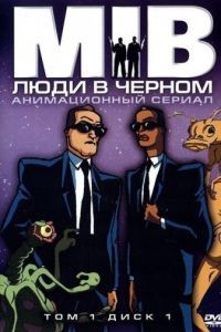 Люди в черном 1-4 сезон