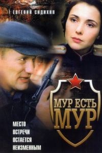  МУР есть МУР 1-3 сезон