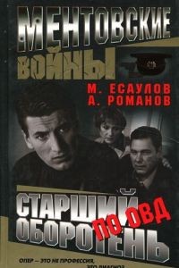 Ментовские войны 1-11 сезон