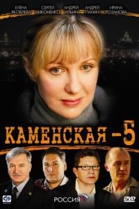 Каменская 1-6 сезон