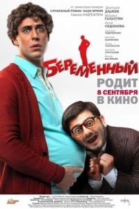 Беременный