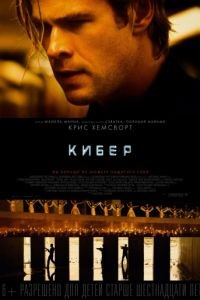 Кибер 