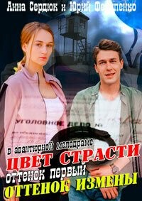 Цвет страсти 1-4 сезон