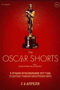 Oscar Shorts-2017. Анимация