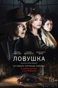 Ловушка