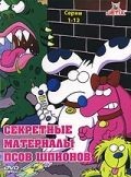 Секретные материалы псов-шпионов 1-2 сезон