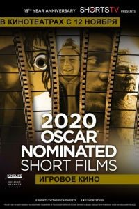 Oscar Shorts 2020 — Игровое кино