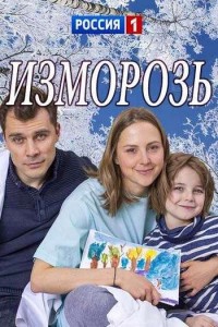 Изморозь