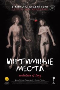 Интимные места