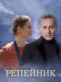 Репейник 1 сезон